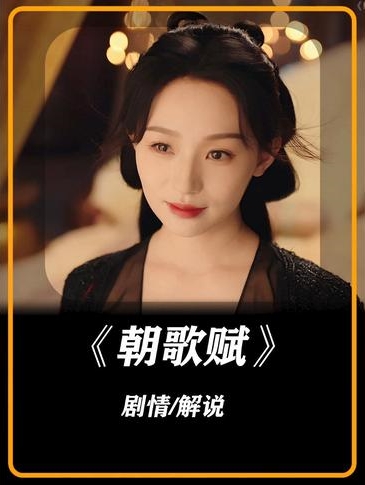 横屏_朝歌赋-海之城短剧项目