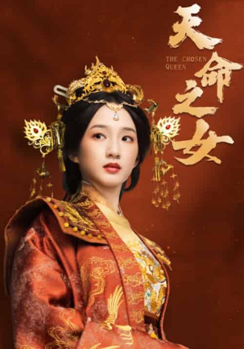 天命之女（55集全）谭盐盐＆于伦豪＆林昱希 - 海之城短剧