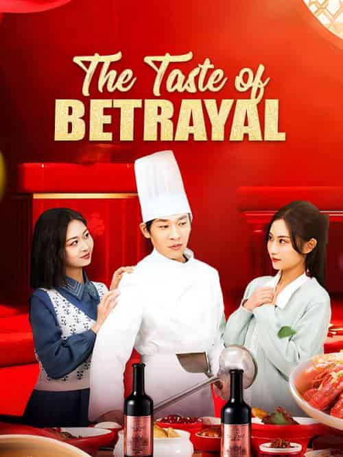 The Taste of Betrayal（42集全）Felix＆Larson - 海之城海外短剧