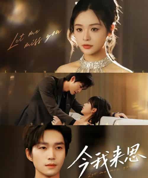 今我来思（78集）余弦＆李思妍-海之城短剧项目