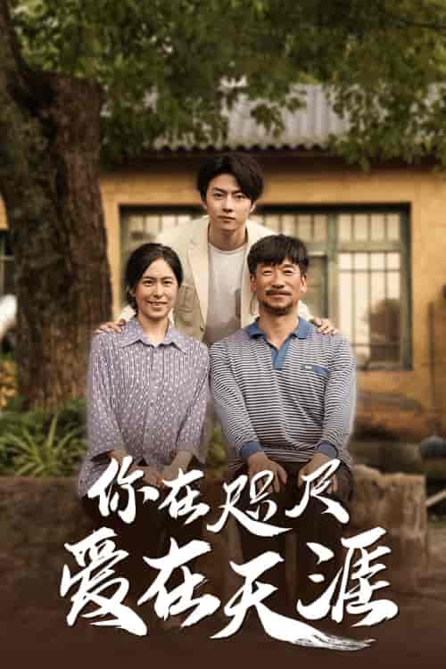 近在咫尺的爱&你在咫尺爱在天涯&爱在咫尺 近在咫尺的爱&你在咫尺爱在天涯&爱在咫尺