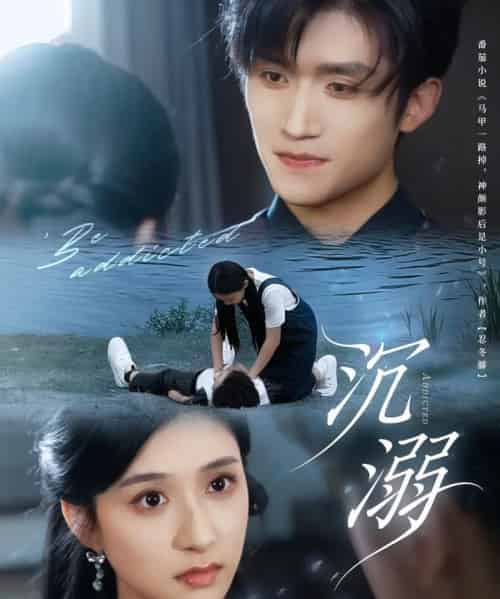 沉溺（70集）瞿宁＆张茜雯-海之城短剧项目