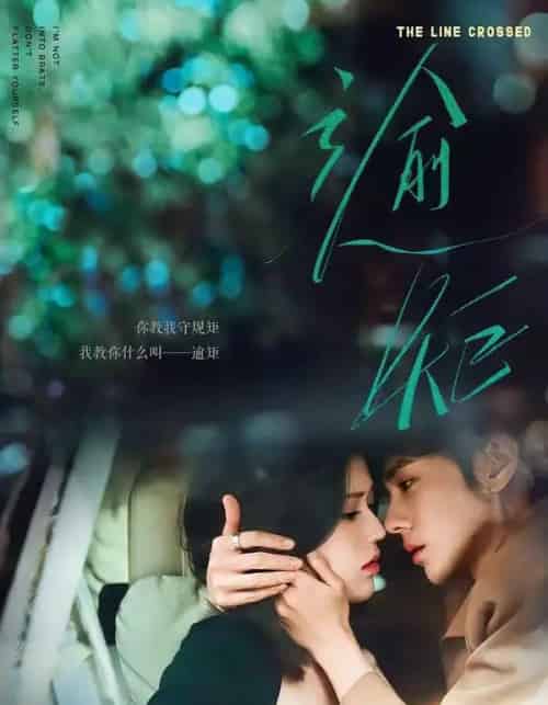 逾矩（70集全）郭昊钧＆薛子祺-海之城短剧项目