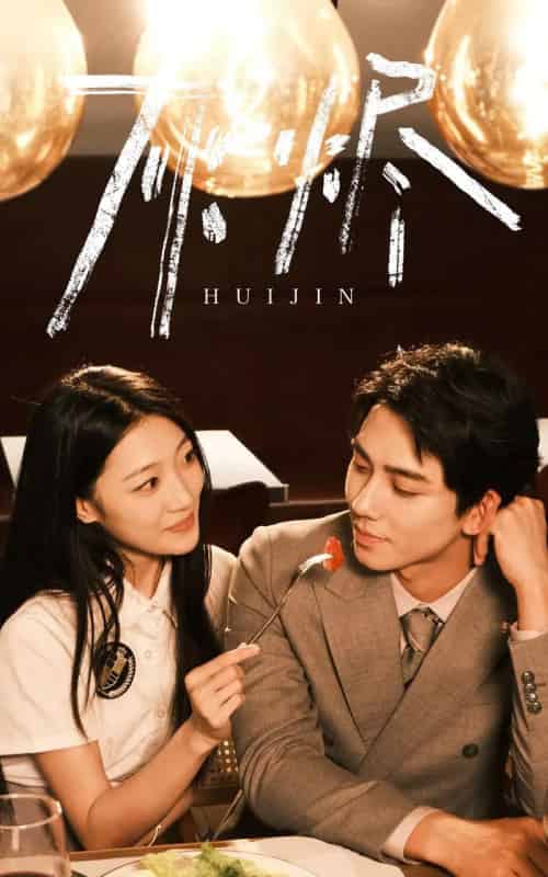 灰烬（80集）马敬媛＆欧靖枭-海之城短剧项目