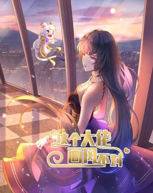 这个大佬画风不对（24集全）动漫-海之城短剧项目