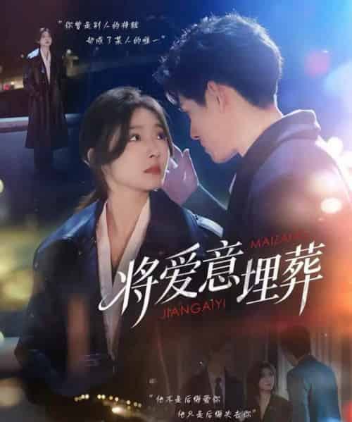 将爱意埋葬（62集全）邓志浩＆牛静捷-海之城短剧项目