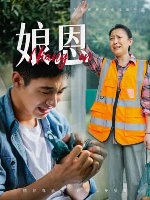 娘恩（69集全）-海之城短剧项目