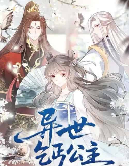 异世乞丐公主（85集全）动漫-海之城短剧项目