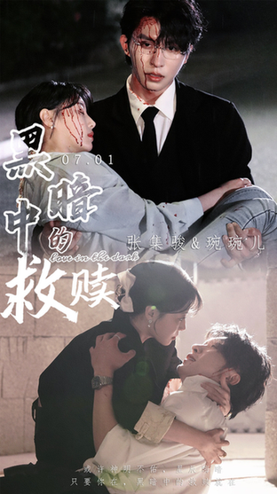 黑暗中的救赎＆时光漫漫初暖阳（69集）张集骏＆于婉儿＆贾翼瑄 - 海之城短剧