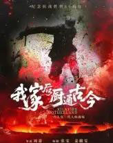 我家后厨通古今（31集）候秋月-海之城短剧项目