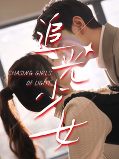 追光少女（74集全） - 海之城短剧
