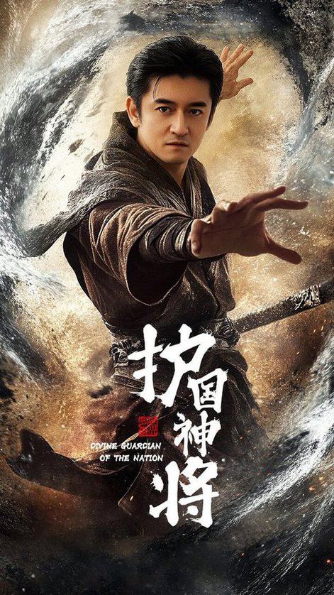 护国神将（60集全）侍宣如 - 海之城短剧