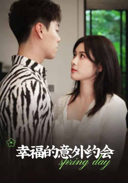幸福的意外约会（79集全）费瑾＆林晓晓 - 海之城短剧