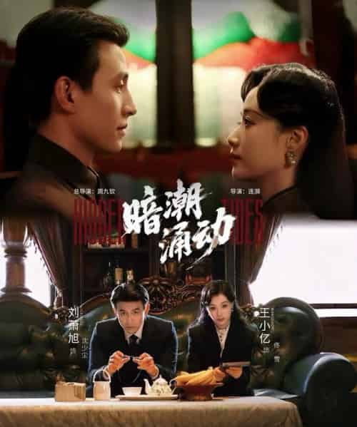 暗潮涌动（60集全）刘萧旭＆王小亿-海之城短剧项目