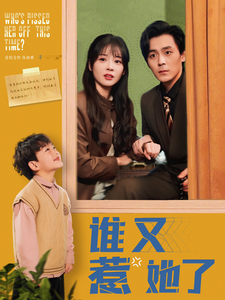 谁又惹她了（100集全）余沛杉＆赵西 - 海之城短剧