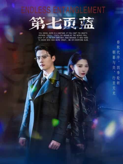 第七页蓝（64集全）陈刚＆秦天爱 - 海之城短剧