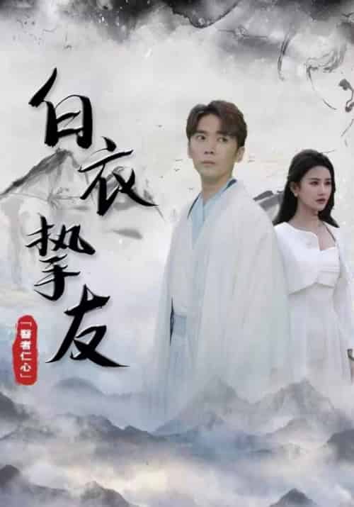 凡尘仙（71集全）楚尘＆苏若仙 - 海之城短剧