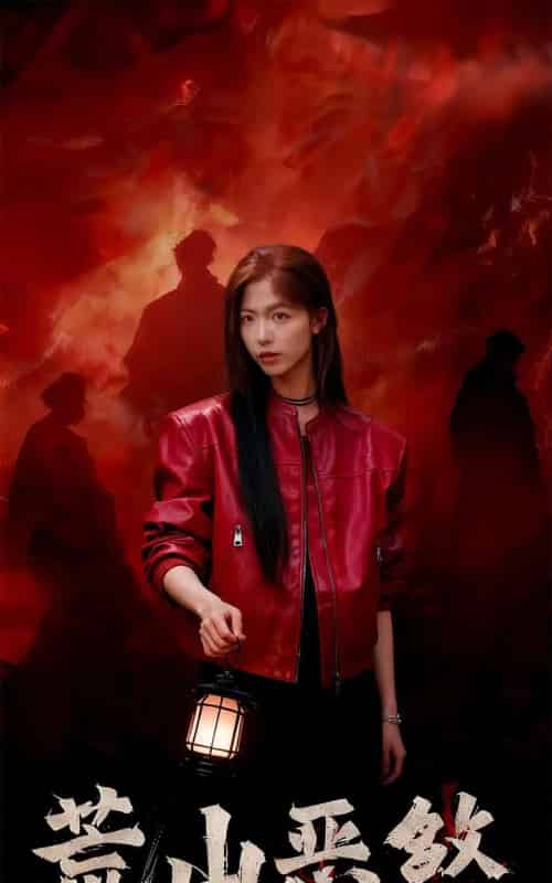 荒山恶煞（43集全）唐慧＆张欧文-海之城短剧项目