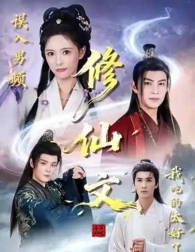 误入男频修仙文，我吃的太好了（75集全）王乐一＆申亚伟＆刘柠熹-海之城短剧项目