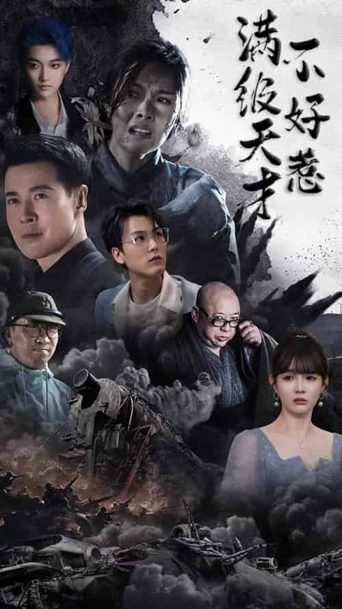 满级天才不好惹（94集） - 海之城短剧