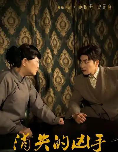 消失的凶手（48集全）史元庭＆赵文卓-海之城短剧项目