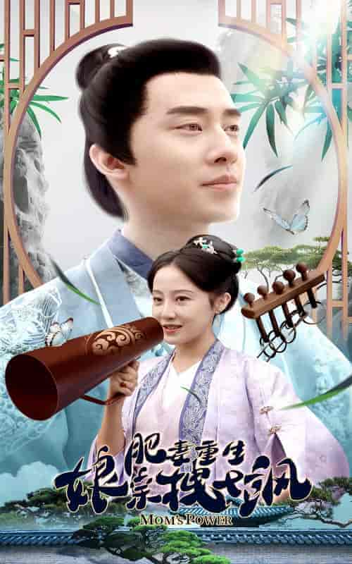 肥妻重生娘亲拽又飒&肥妻穿越娘亲只想赚钱 肥妻重生娘亲拽又飒&肥妻穿越娘亲只想赚钱