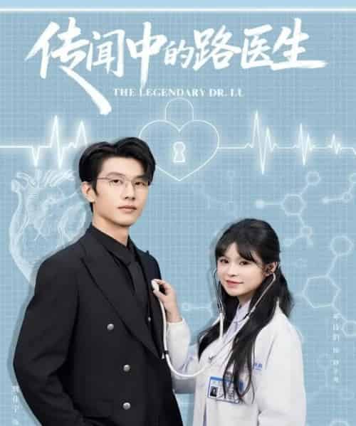 传闻中的路医生（70集全）魏佳宁＆邓诗韵-海之城短剧项目