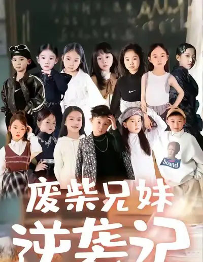 废材兄妹逆袭记（40集全）关丞浠＆孟响-海之城短剧项目