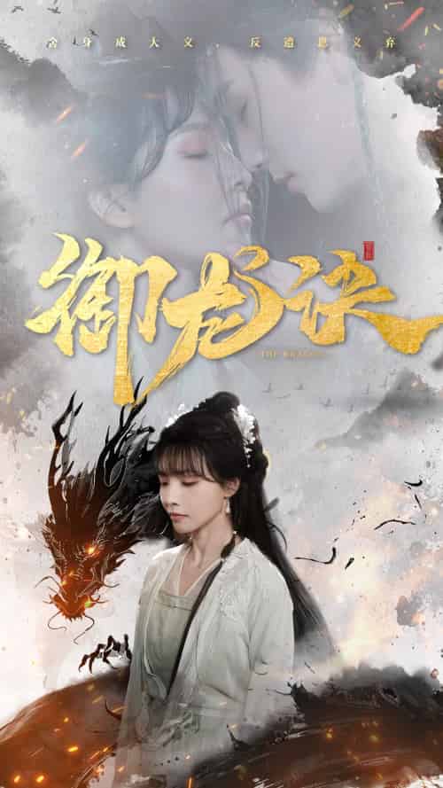 御龙诀 御龙诀