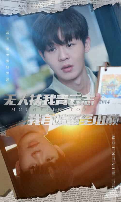无人扶我青云志我自踏雪至山巅&名动天下之家事难休 无人扶我青云志我自踏雪至山巅&名动天下之家事难休