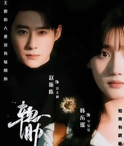 软肋（62集全）赵振栋＆韩乐瑶＆梅洋-海之城短剧项目