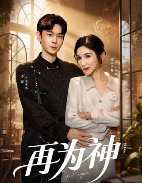 再为神＆眸中月烬，雪落无归（61集全）盛木子易＆李泽-海之城短剧项目