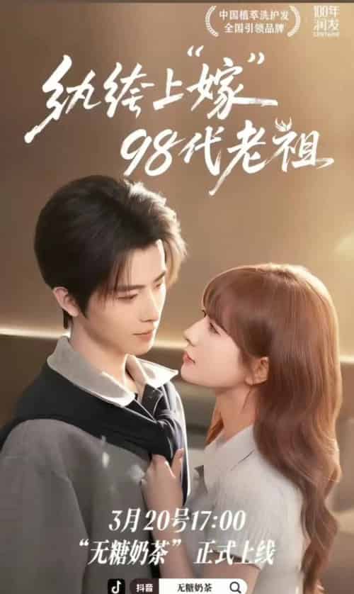 纨绔“上”嫁98代老祖（6集全）一航＆初夏-海之城短剧项目