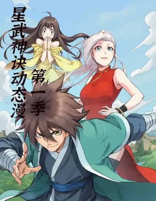 星武神诀第1季（58集全）动漫-海之城短剧项目