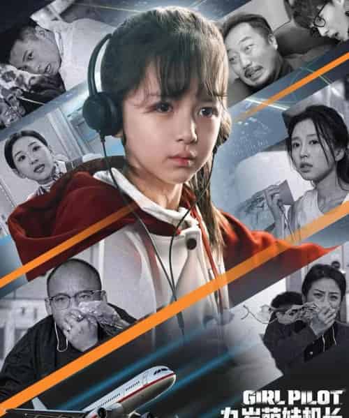 九岁萌娃机长，云端逆行（81集全）王韵晴＆唐之斐-海之城短剧项目