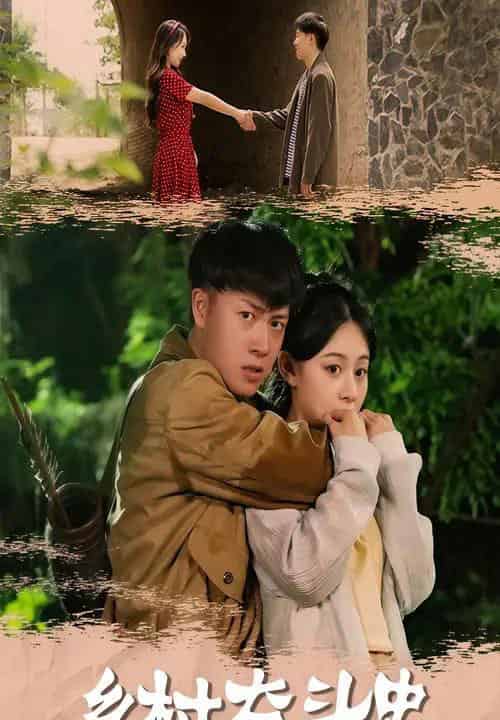 乡村奋斗史（66集）李梓荧＆汪克强 - 海之城短剧