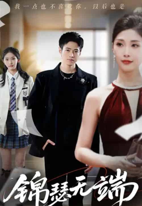 锦瑟无端（60集）陈慧琳（木木）＆冷梓昕（冷冷）＆兰诗婷-海之城短剧项目