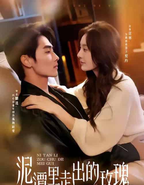 泥潭里走出的玫瑰（91集全）谢筱溦＆陈钊竖-海之城短剧项目