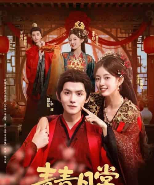 青青日常（71集全）胡文喆＆孙琰清 - 海之城短剧