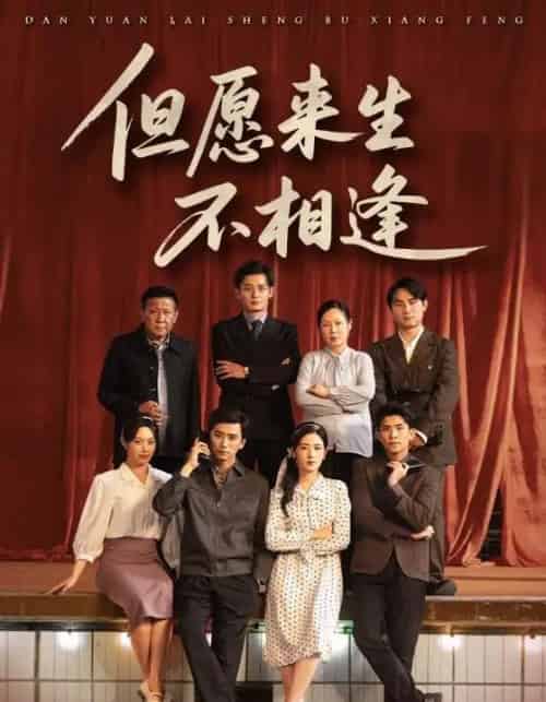 但愿来生不相逢（68集）梅洋＆梅梅 - 海之城短剧