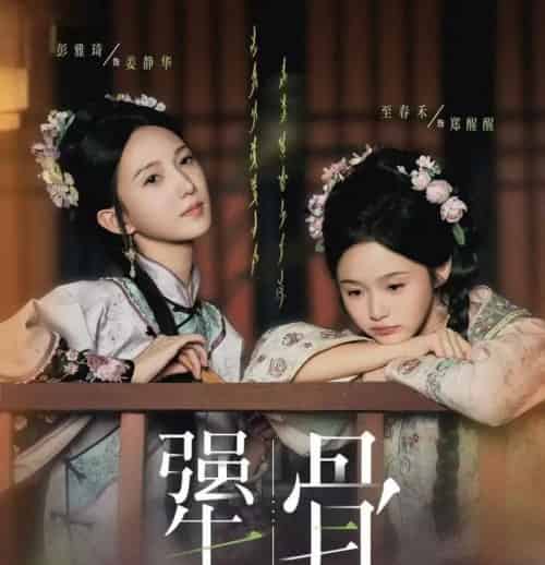 犟骨（44集全）至春禾＆彭雅琦-海之城短剧项目