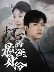 打工人的最强身份 打工人的最强身份