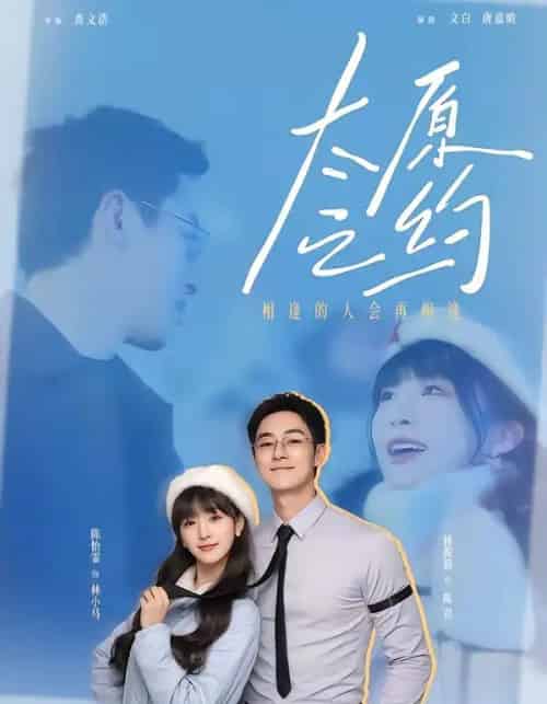 太原之约（50集全）林俊毅＆陈怡霏-海之城短剧项目