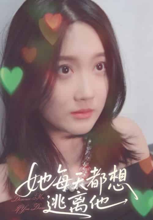 她每天都想逃离他（12集全）萧墨清＆宋初九 - 海之城短剧