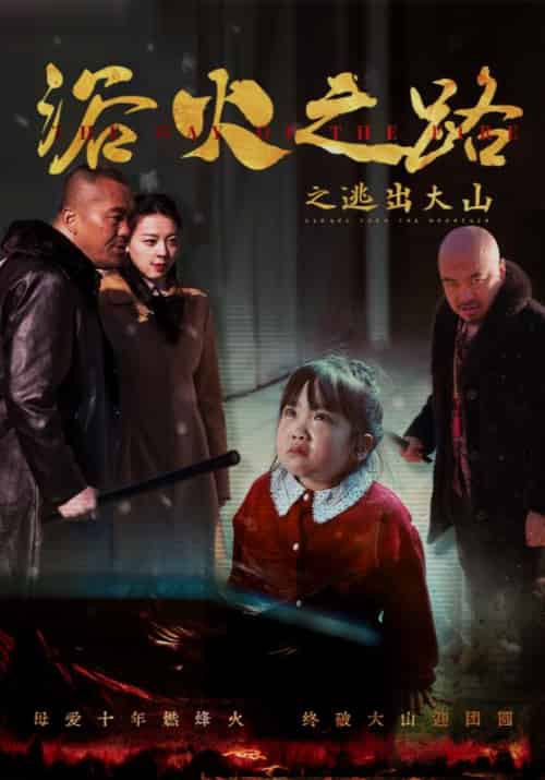 浴火之路之逃出大山（54集全）江淮＆白静和 - 海之城短剧