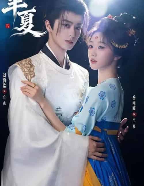 半夏（80集全）刘润铭＆岳雨婷-海之城短剧项目