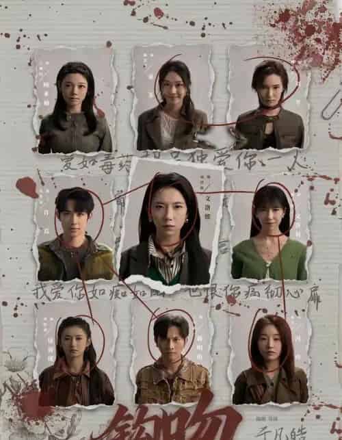 钩吻（64集全）朱墨宸＆周千筱-海之城短剧项目