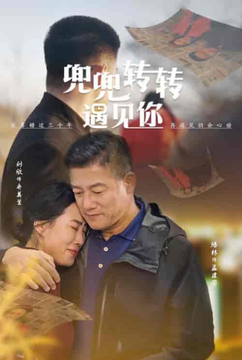 兜兜转转遇见你（65集全）滕林 - 海之城短剧