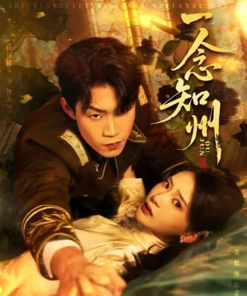 一念知州＆硝吻（61集全）敖日格乐＆姜悦-海之城短剧项目