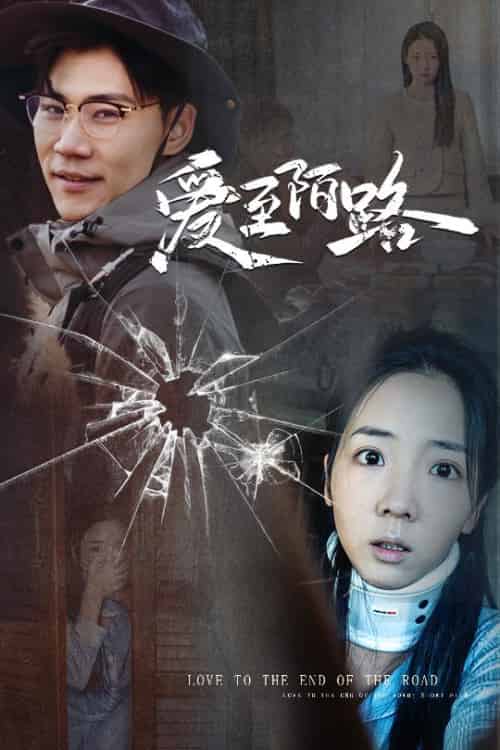 爱至陌路＆相守难知心（30集全）李海蒂＆林十八 - 海之城短剧